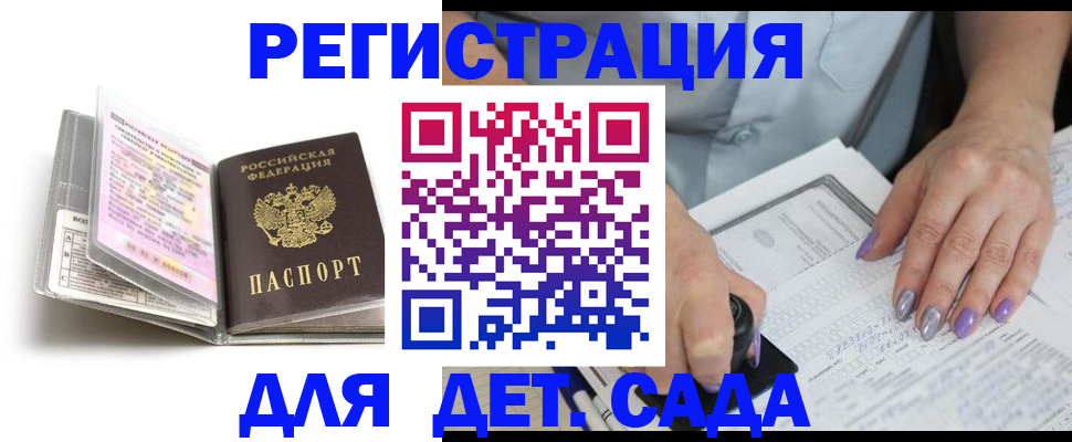 прописка паспорт в Благовещенске
